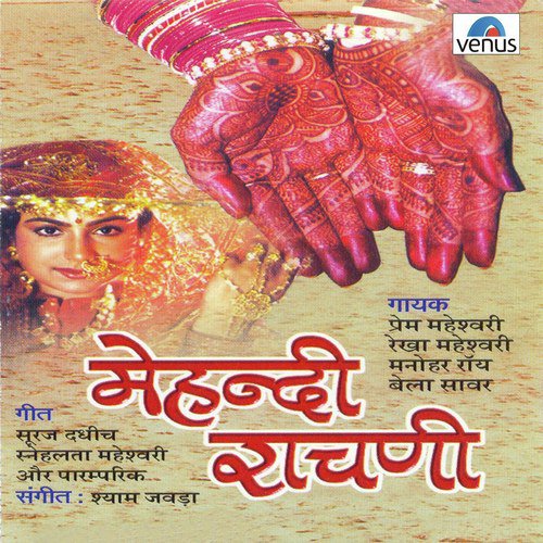 Manohar Roy Songs MP3 Download